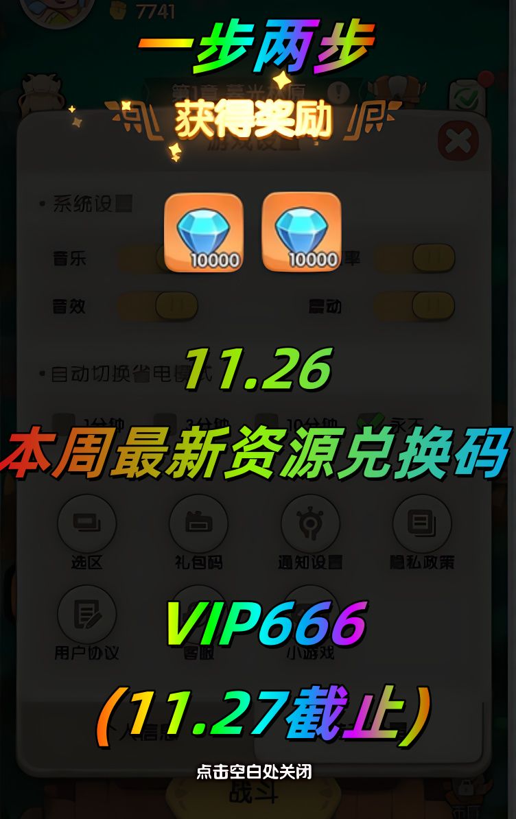 11.26一步两步本周最新资源礼包待领取~ 1