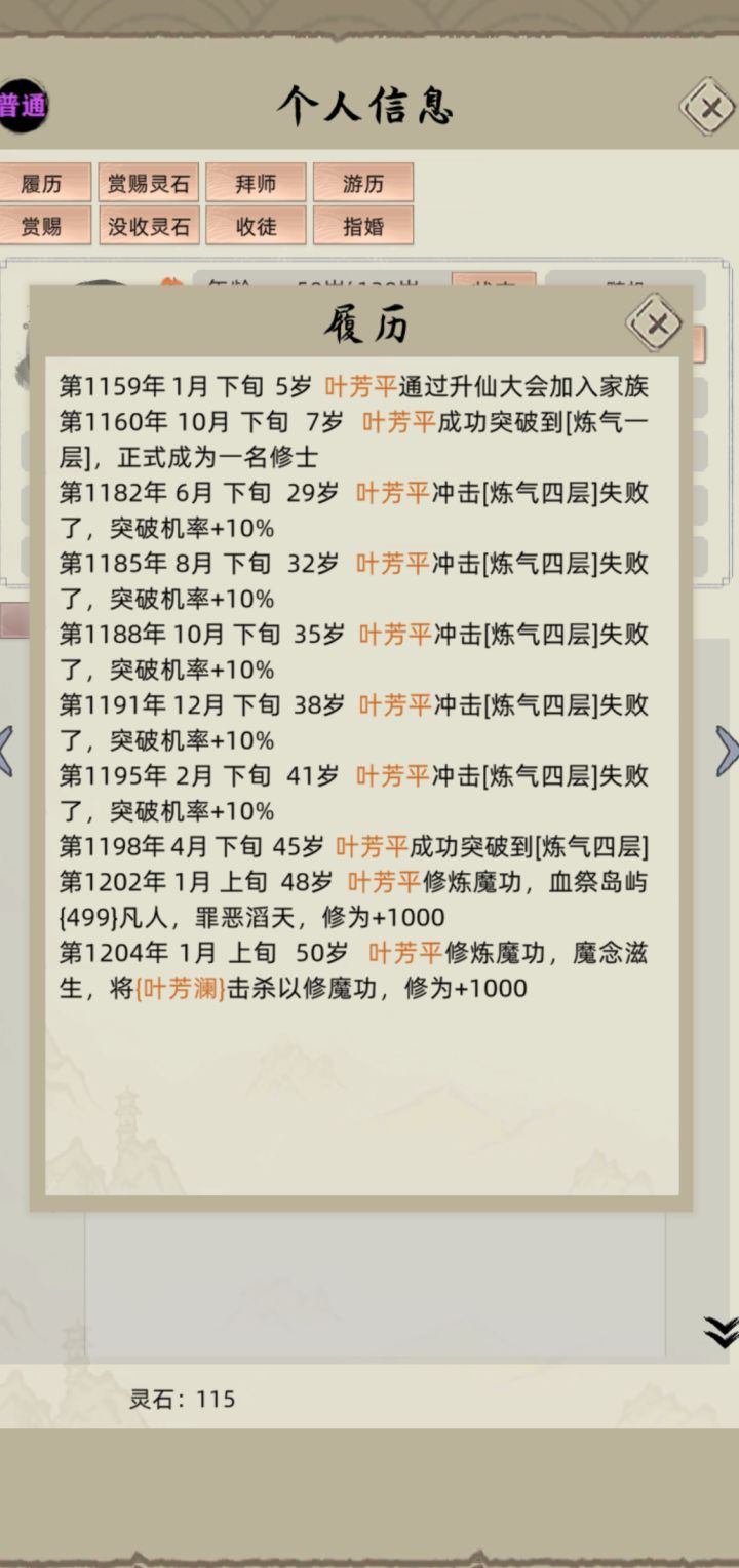 这魔念怎么来的截图