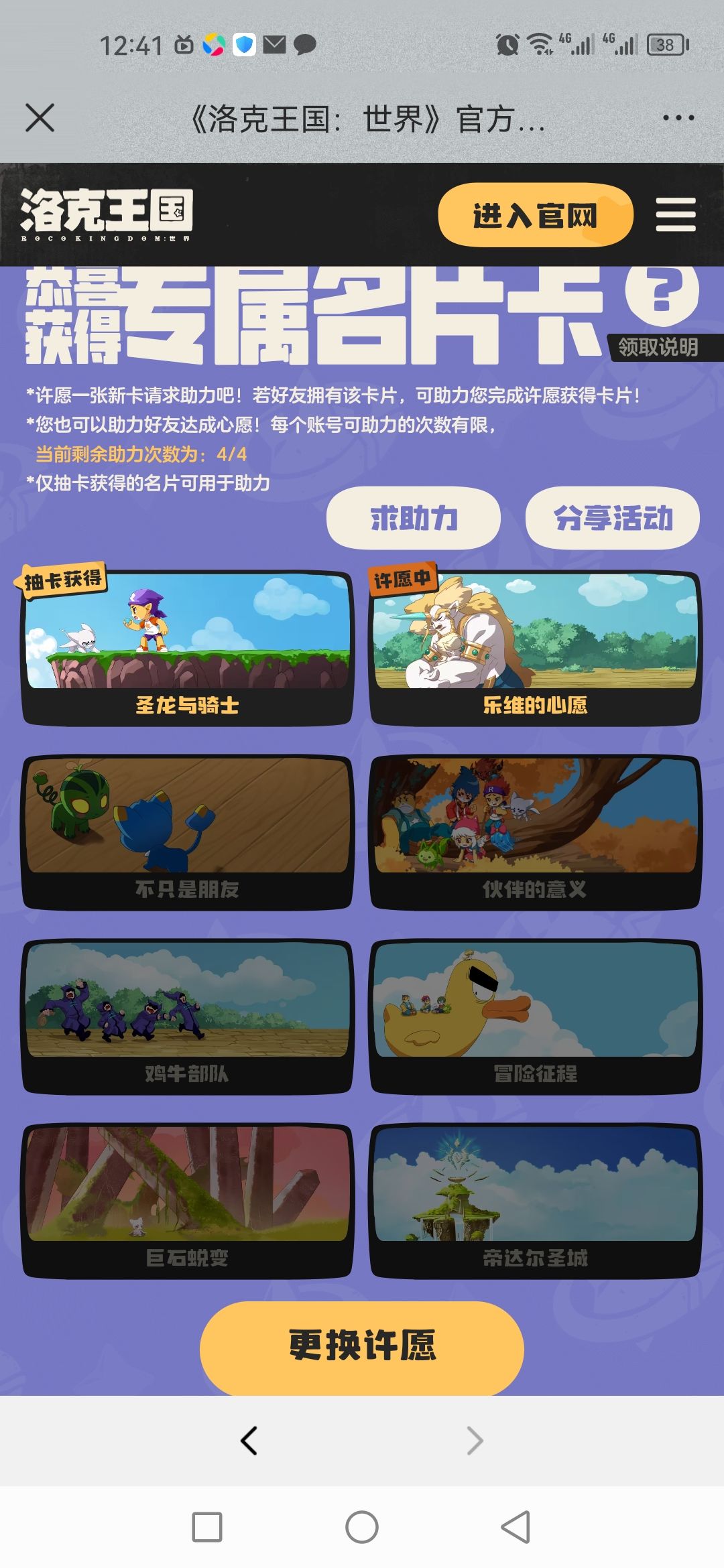 有人有乐维心愿吗 2