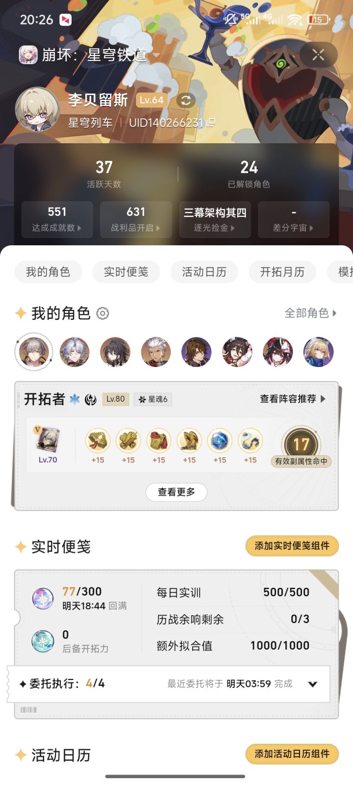 遗器好难刷啊，当个剧情党吧截图