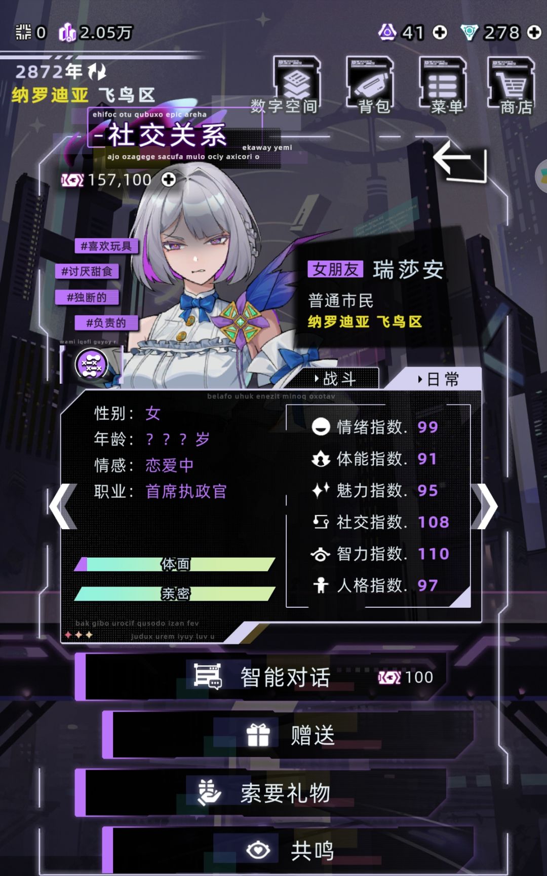 瑞莎安好萌 3