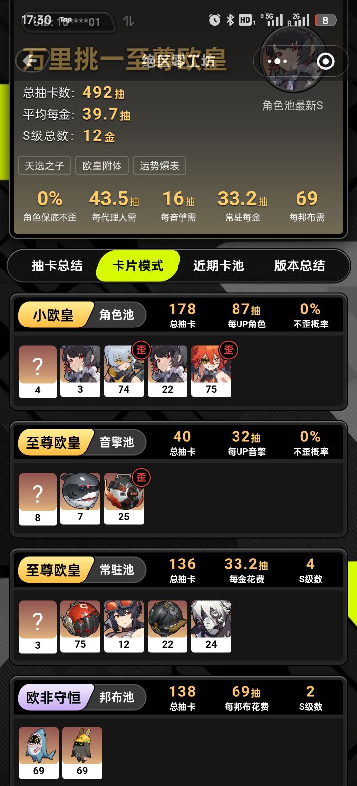这游戏还值得玩嘛？3次专池全大保底[表情_叹气]，鲨鱼池歪出一队火队也是崩溃咯，截图