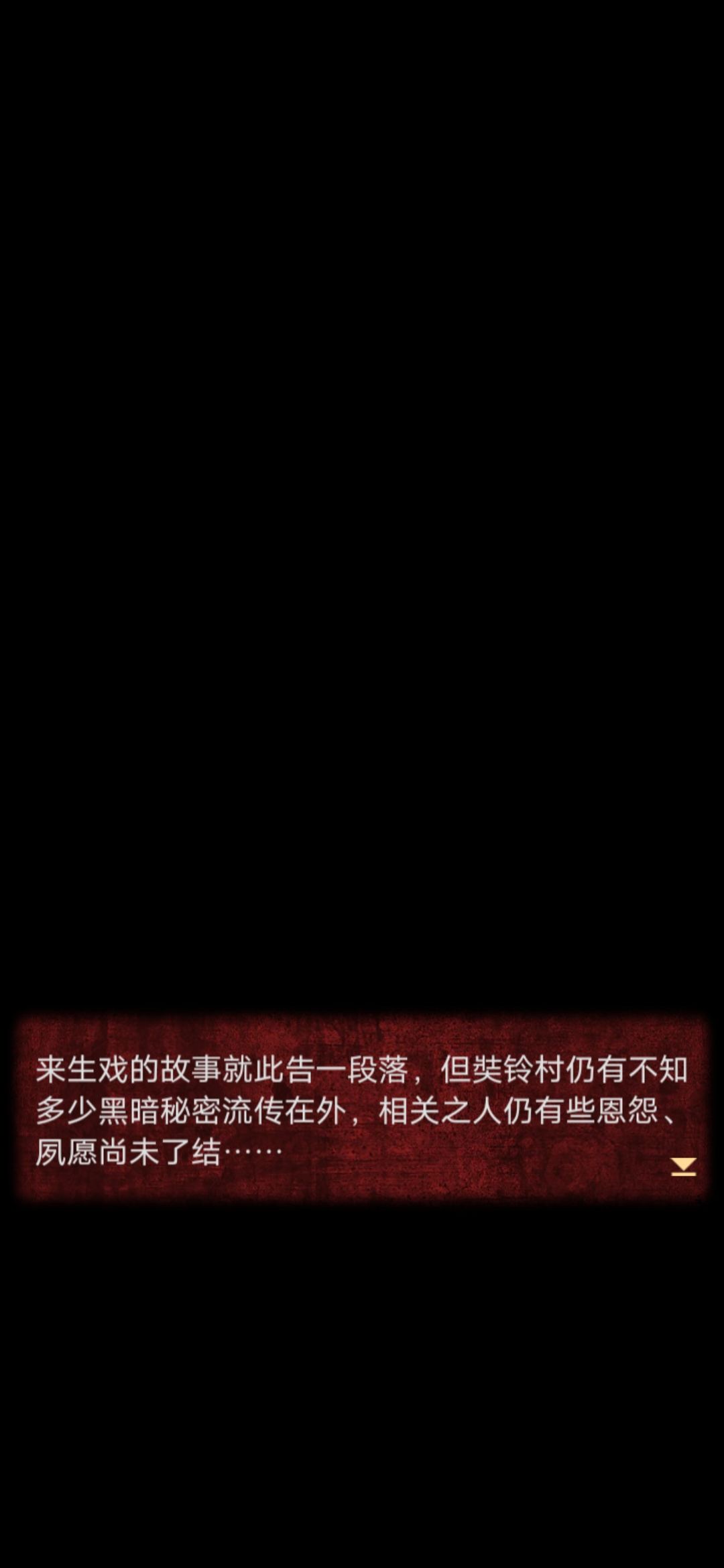 通关,期待下一部 2