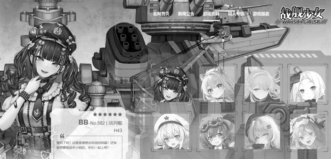 战舰少女R主创离世，铃兰大王晚安 2
