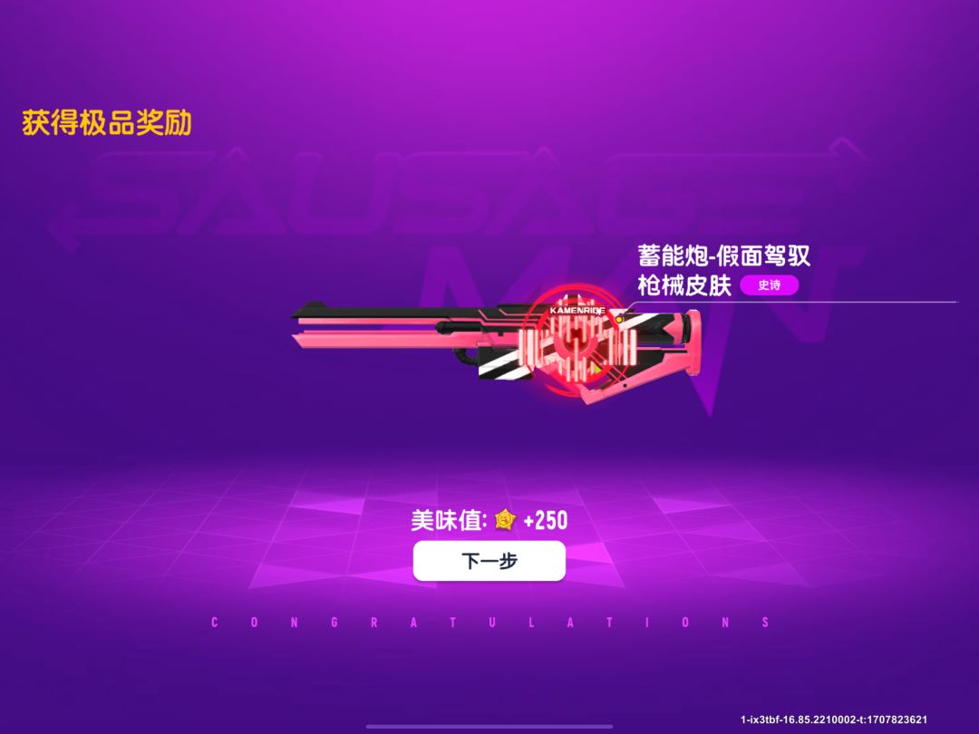终于抽到了假面骑士棒球棍和蓄能炮皮肤 3