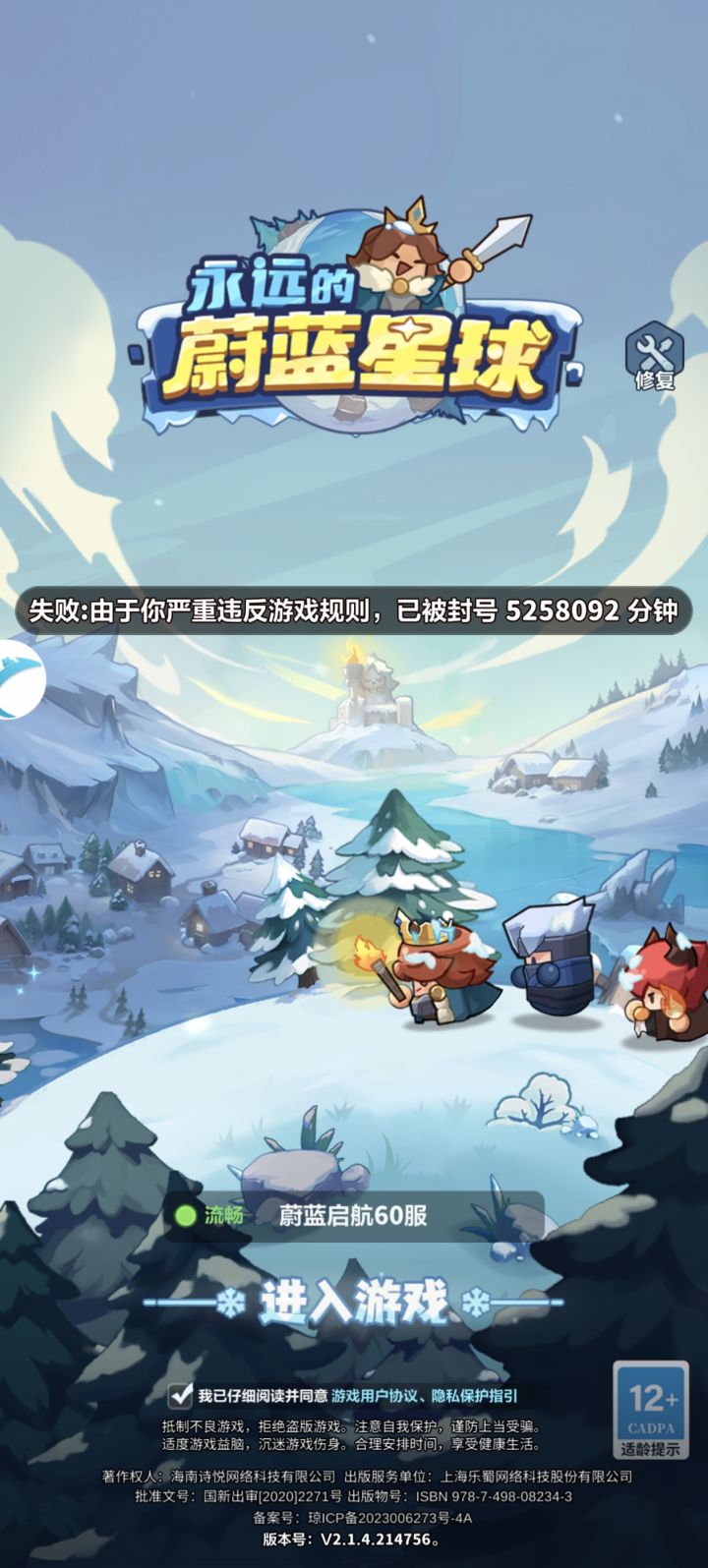 我真的服了，开服不到两天半，开始杀猪盘收割了，打到一半被封了，问客服客服不知道，电话客服说稍后再试，这运行也太离谱了截图