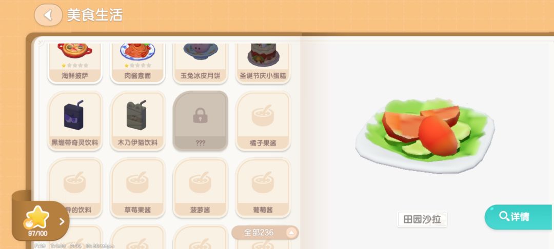 心动小镇我该怎么办才好? 3