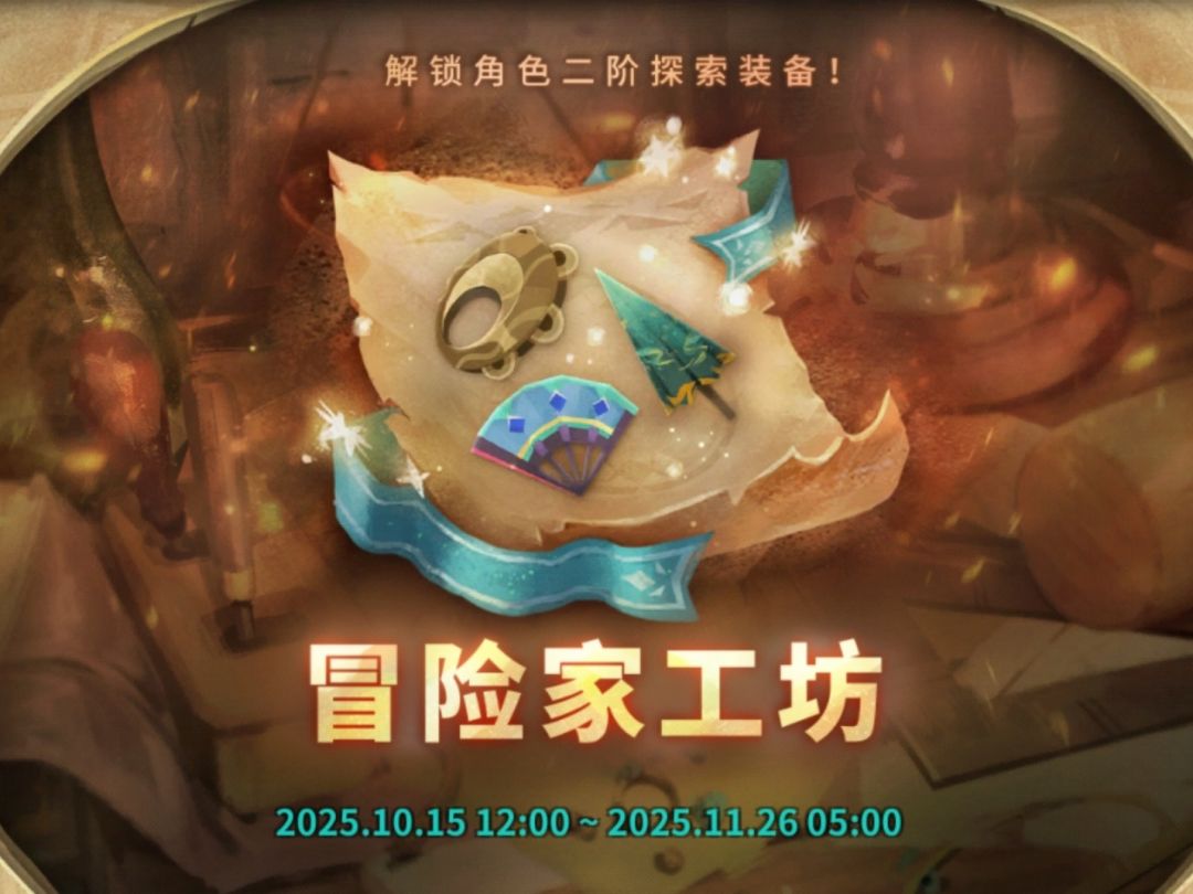 工坊 1015 伞扇铃（半正式攻略）截图