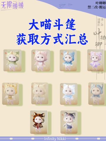 【白嫖7个】10种大喵斗篷获取方式汇总