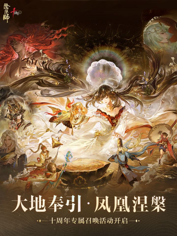 ☆「大地奉引,凤凰涅槃」召唤活动开启☆截图