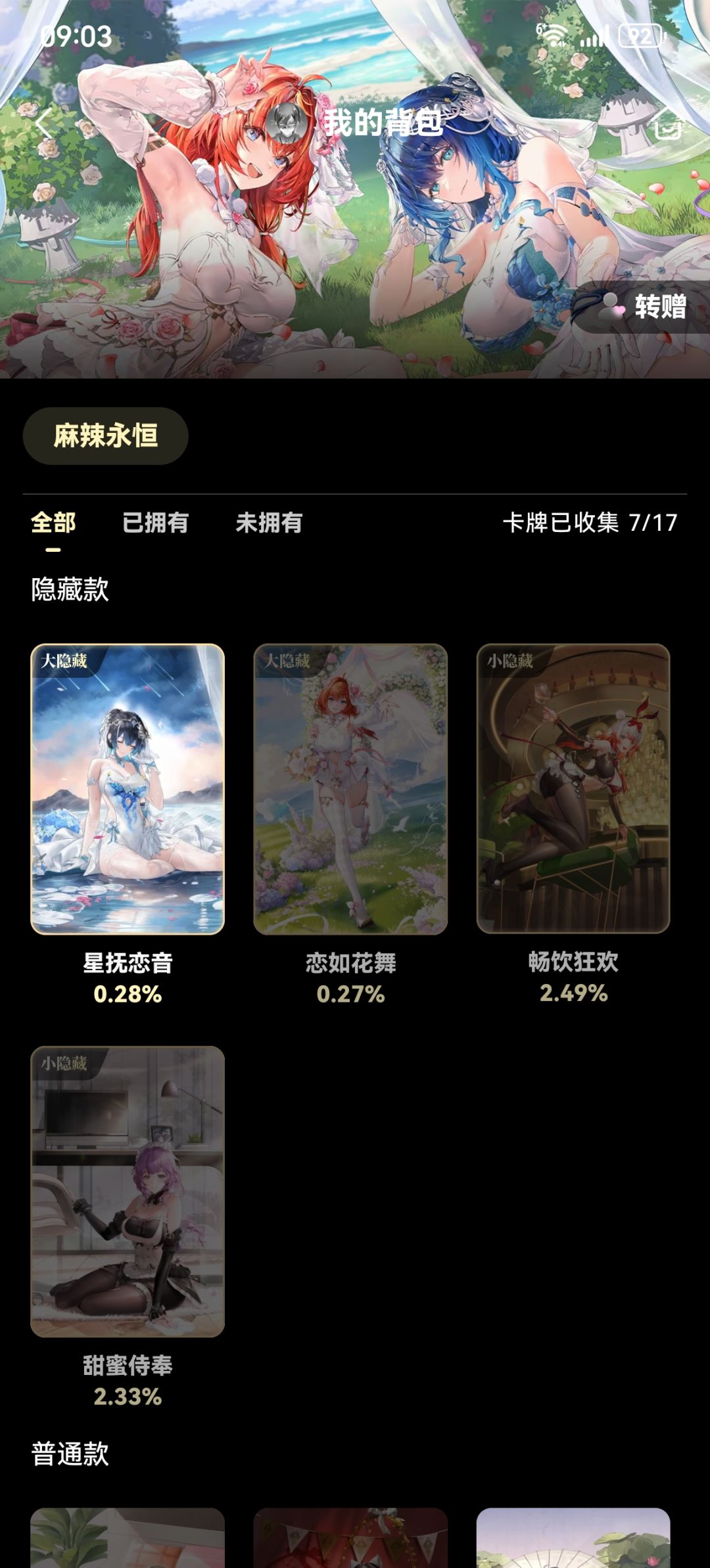 只差米娅就所有人都满好感咯 4