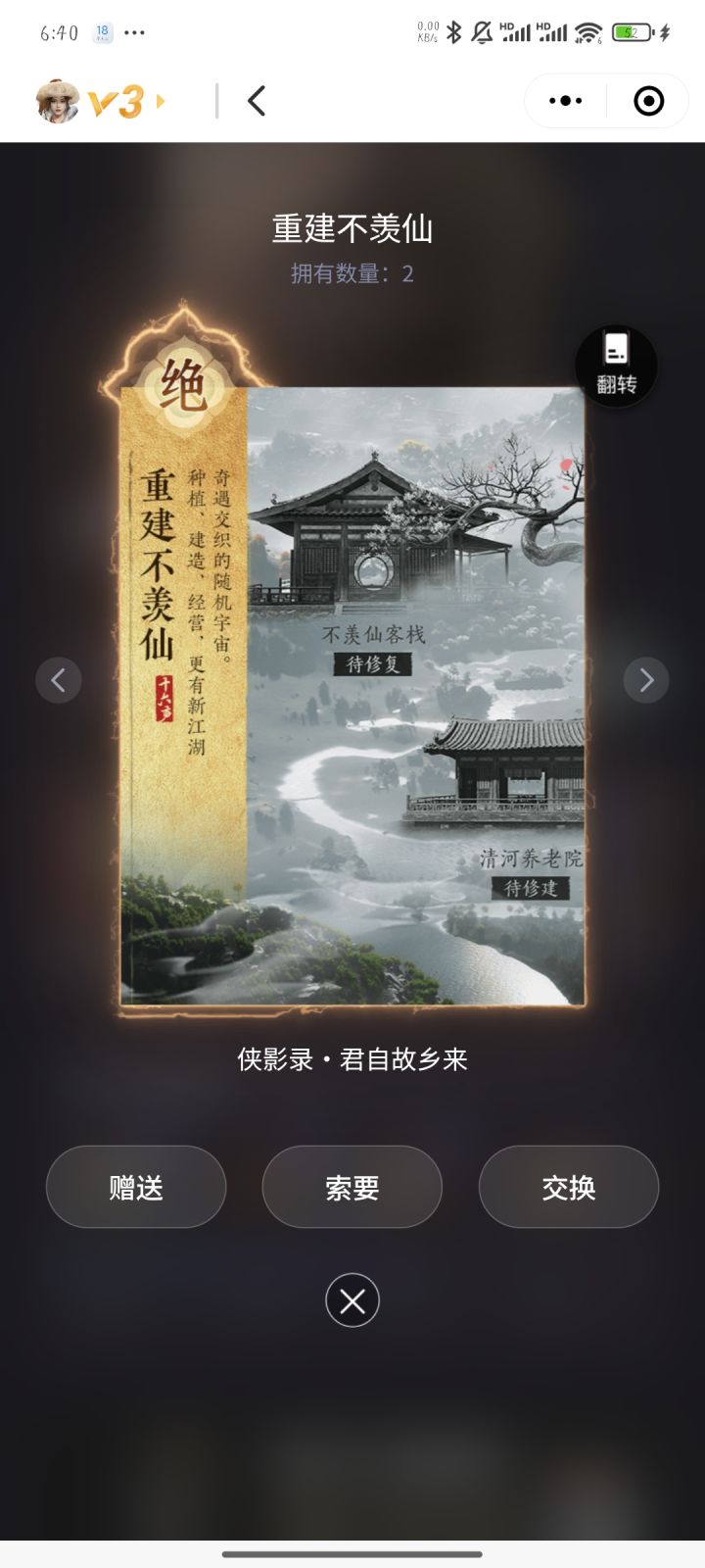 有人换卡吗截图