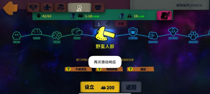 幽灵,建造两个野蛮人部,效果会重复吗?截图