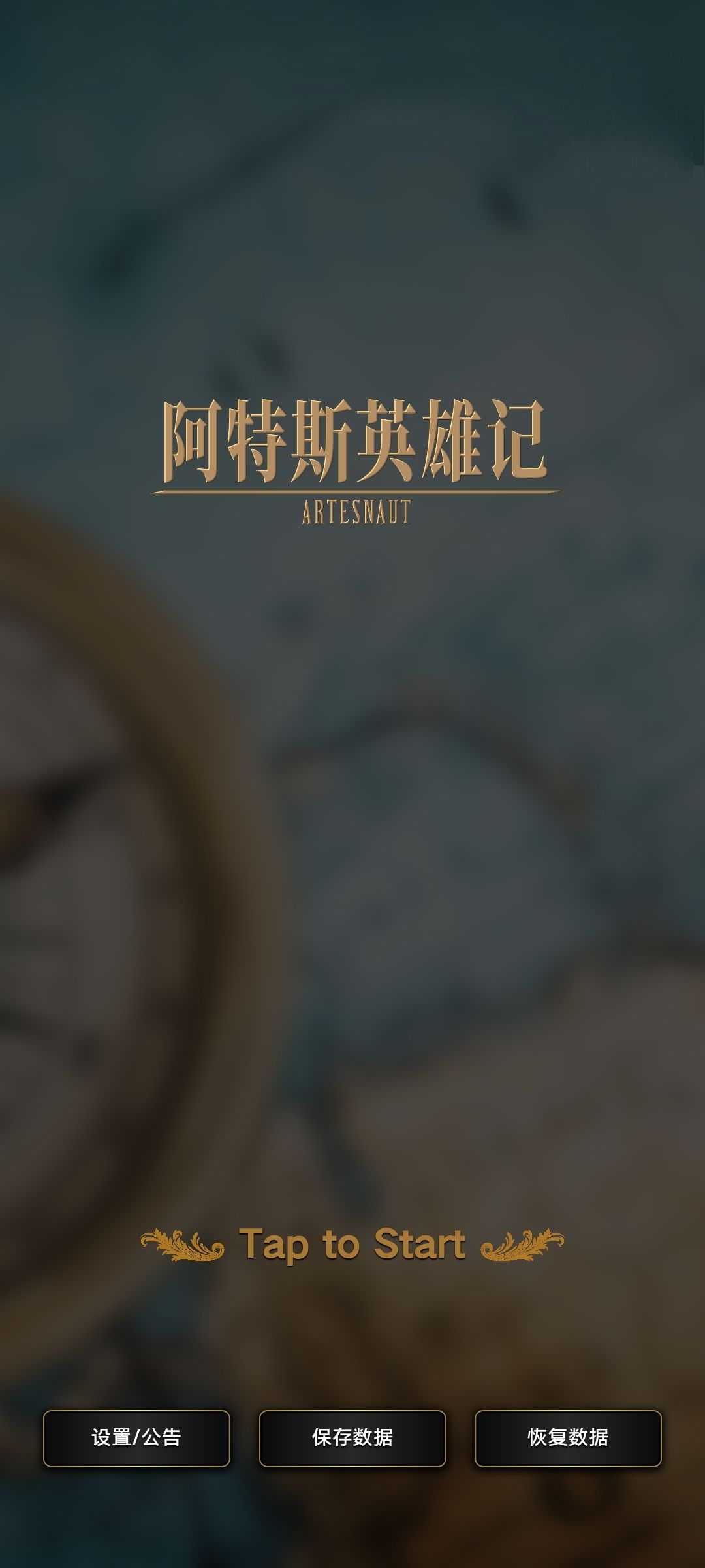这才是正儿八经的文字放置游戏截图