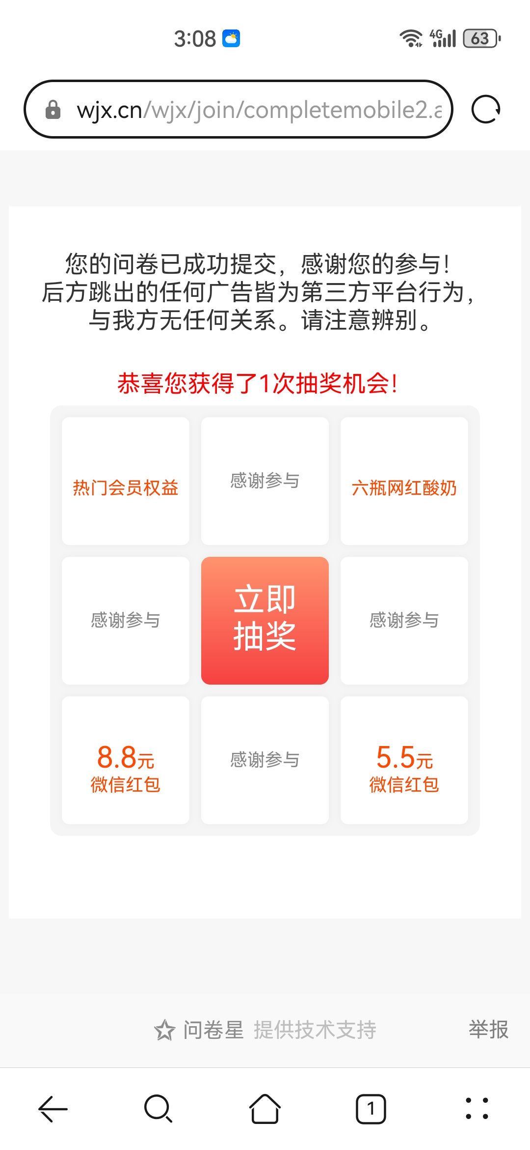 问卷调查奖励一等奖 3