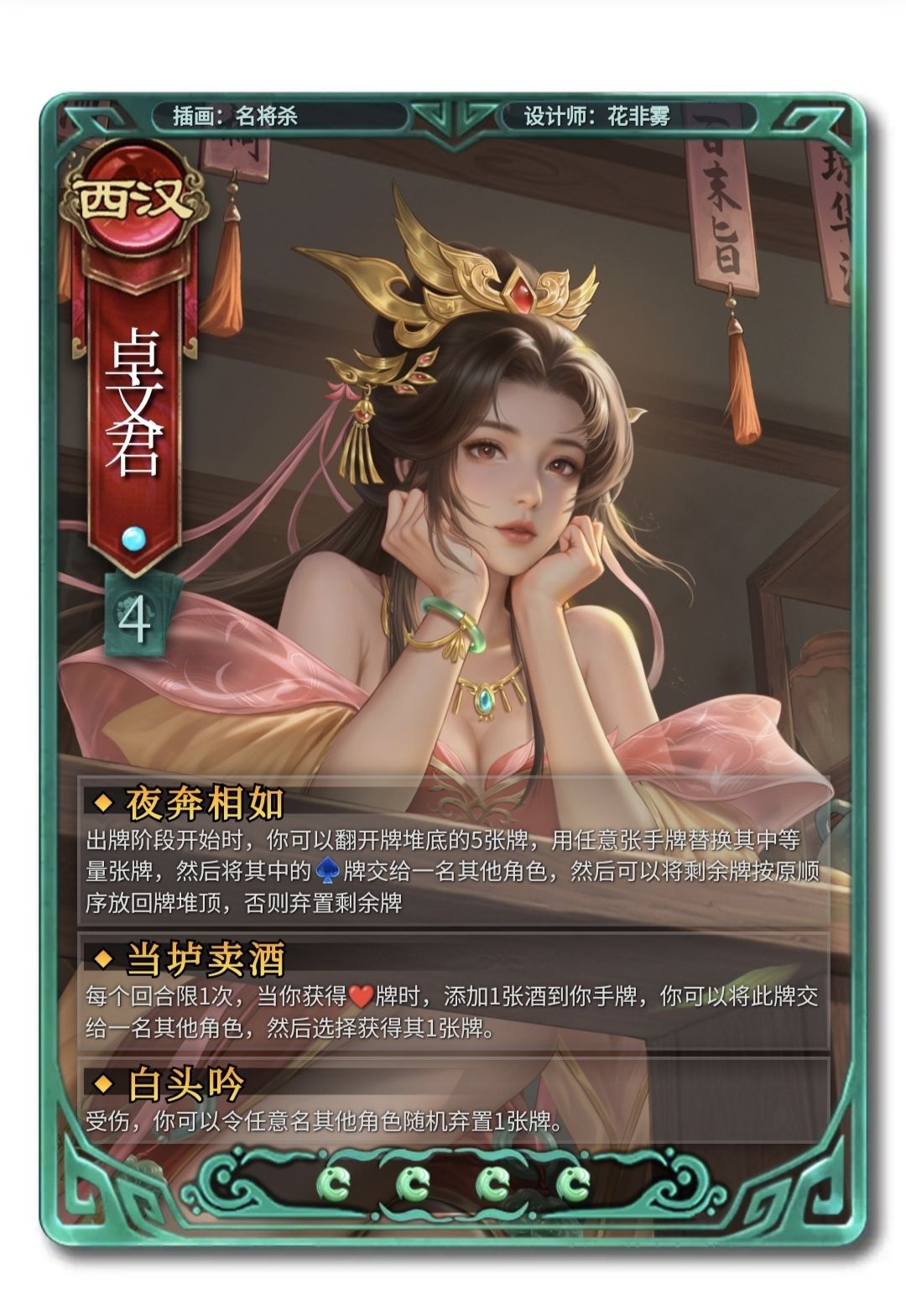 名将杀武将优化DIY 3