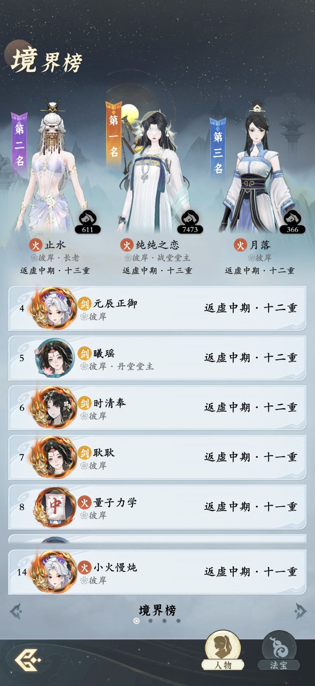 小火修仙日记 3