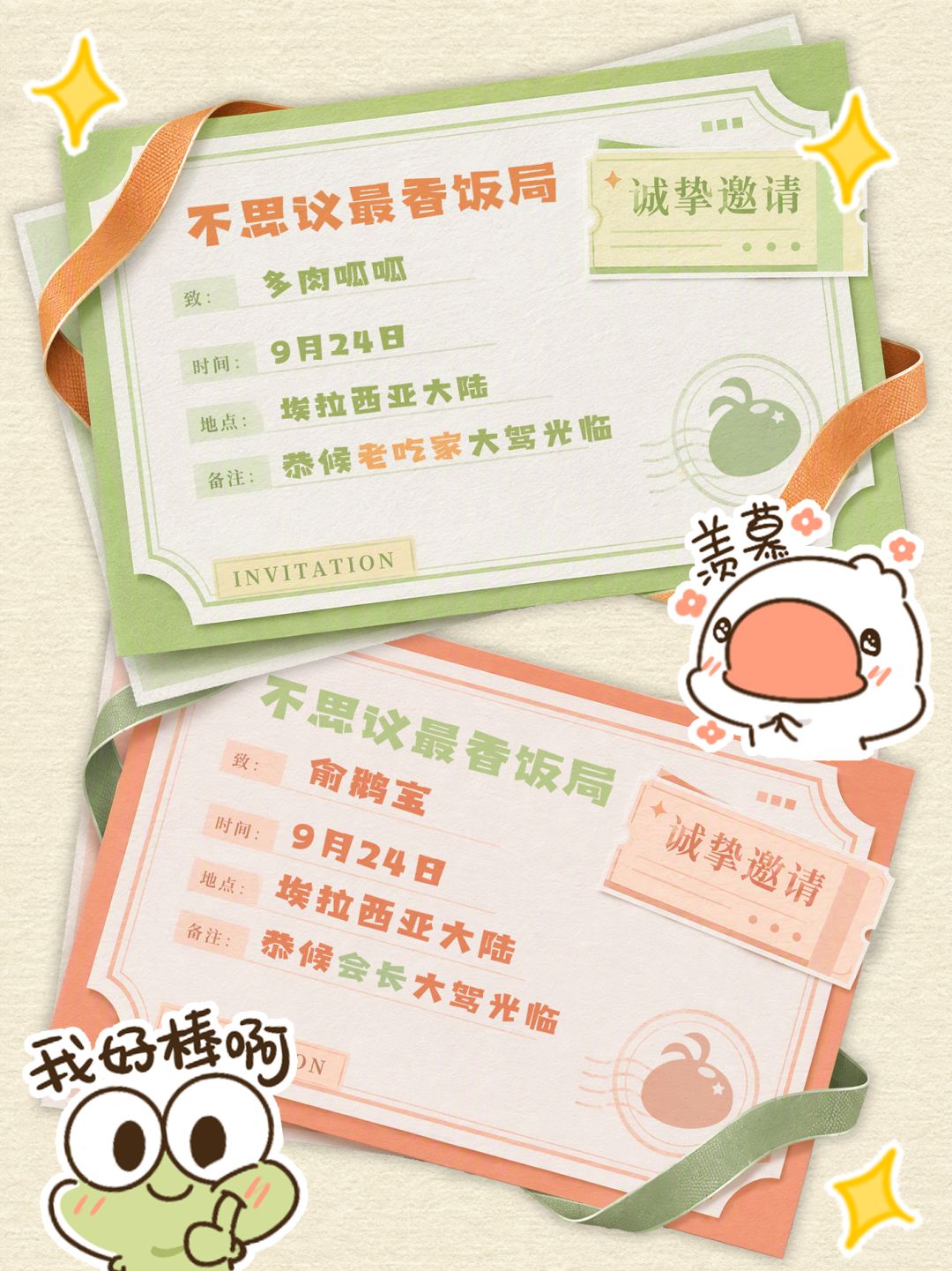 💌叮!一封迷宫饭局邀请函,已送达! 2