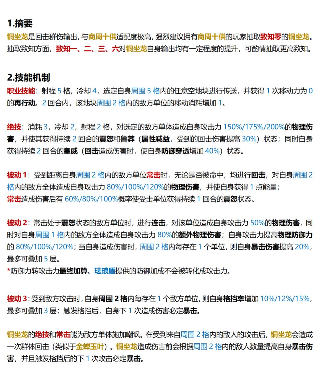 【物华弥新】铜坐龙深造装备推荐 2