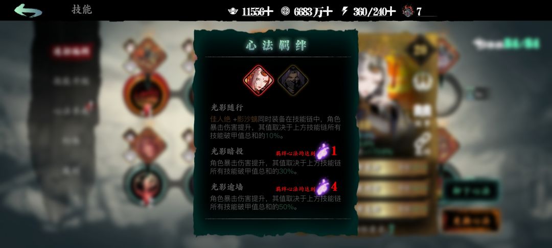 这龙二的羁绊是不生效的吗截图
