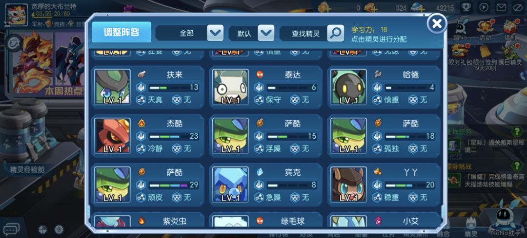 新手请问我这些精灵有哪个值得练? 3