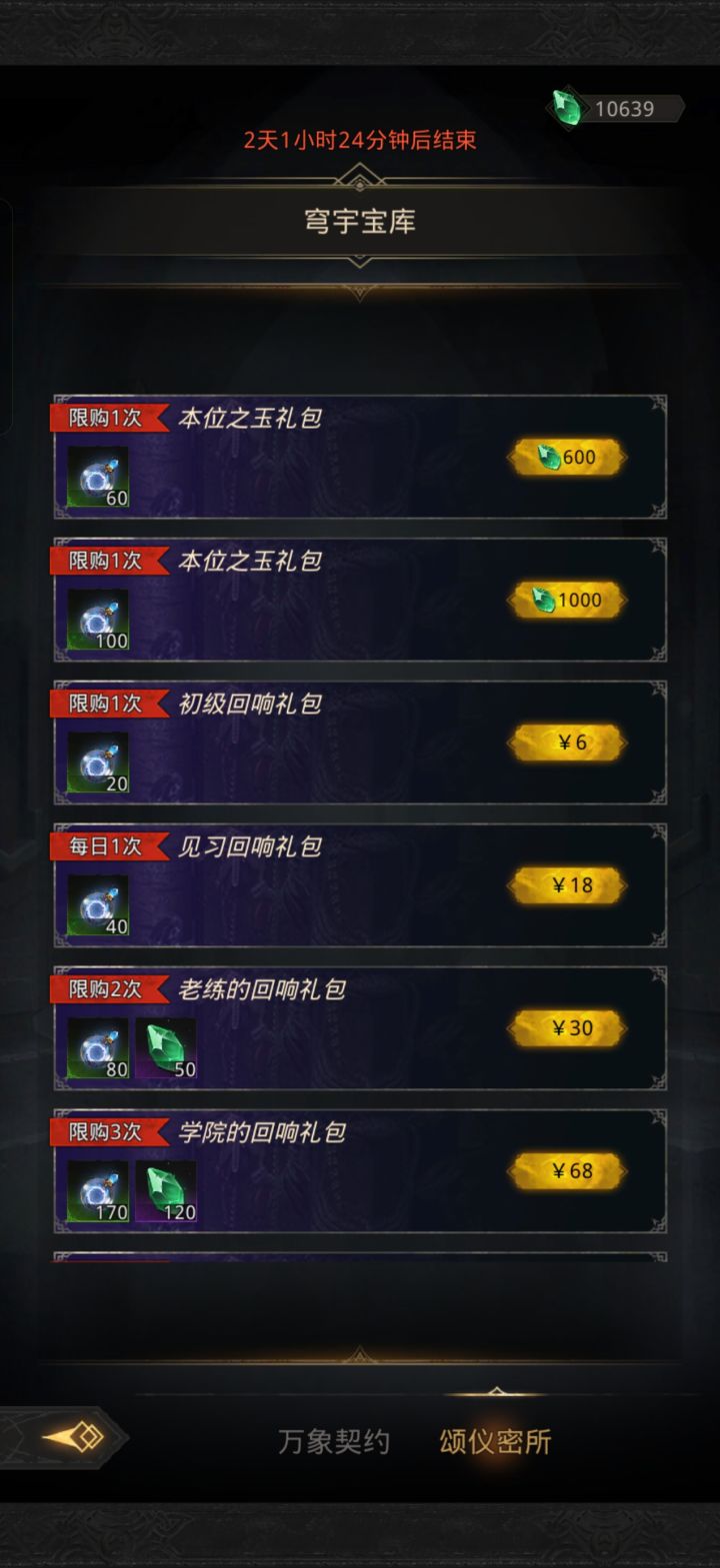 这个重要吗要买完吗截图