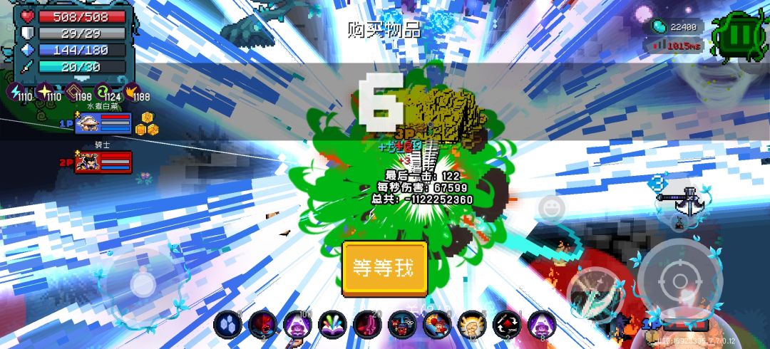 元气骑士 1