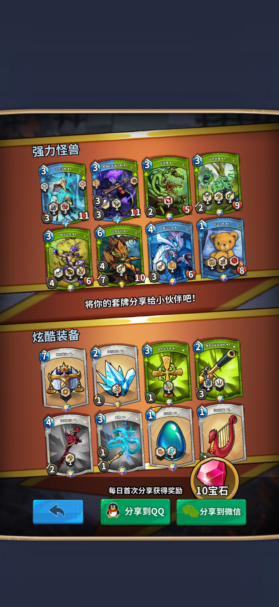 求指导卡组 2