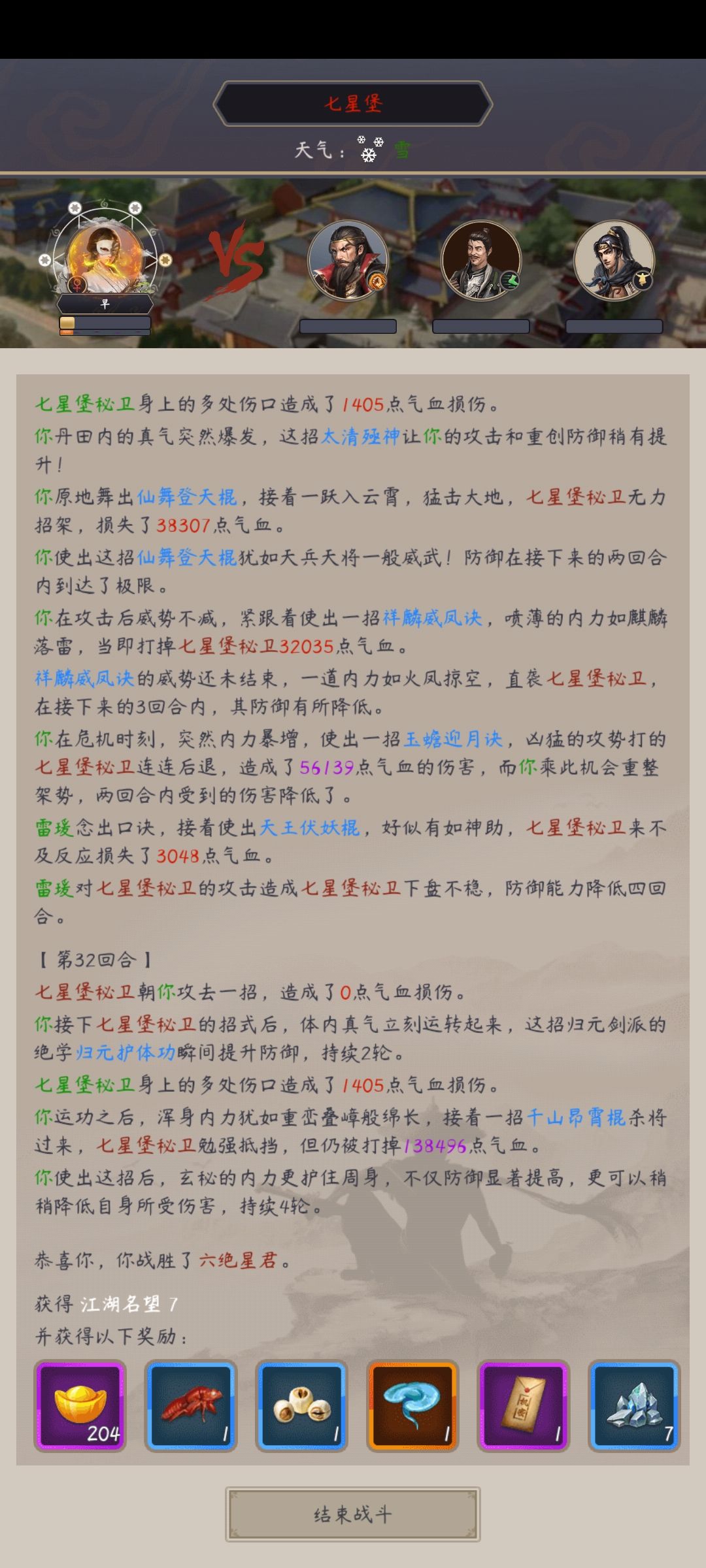 过七星 2