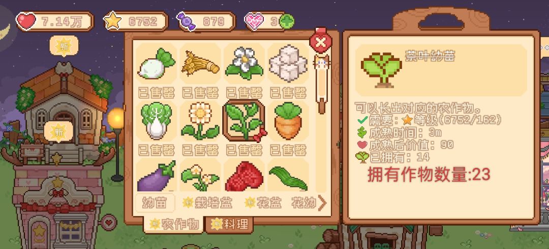 种植和商店界面可以加一个作物数量吗 1
