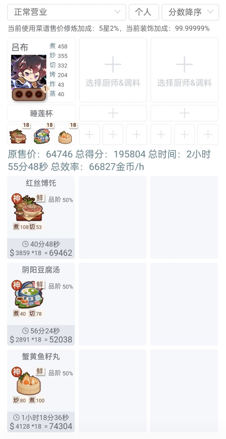 吕布修炼截图
