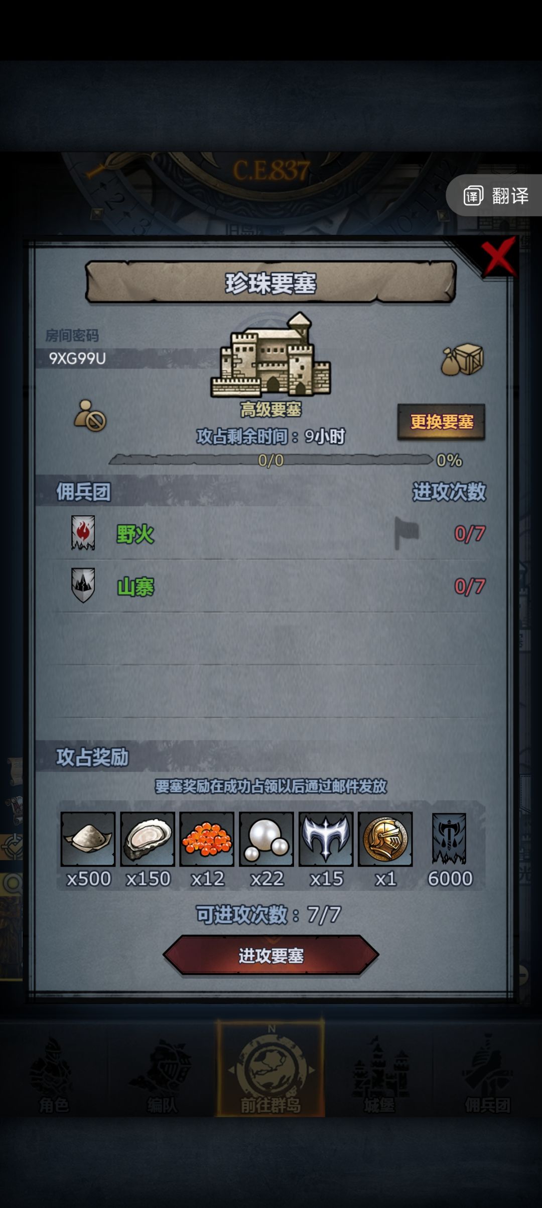 珍珠要塞: 9XG99U 1