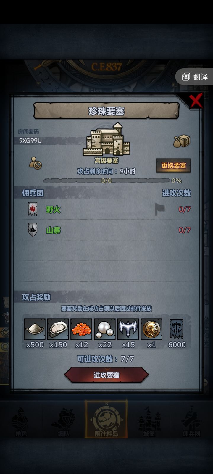 珍珠要塞: 9XG99U截图