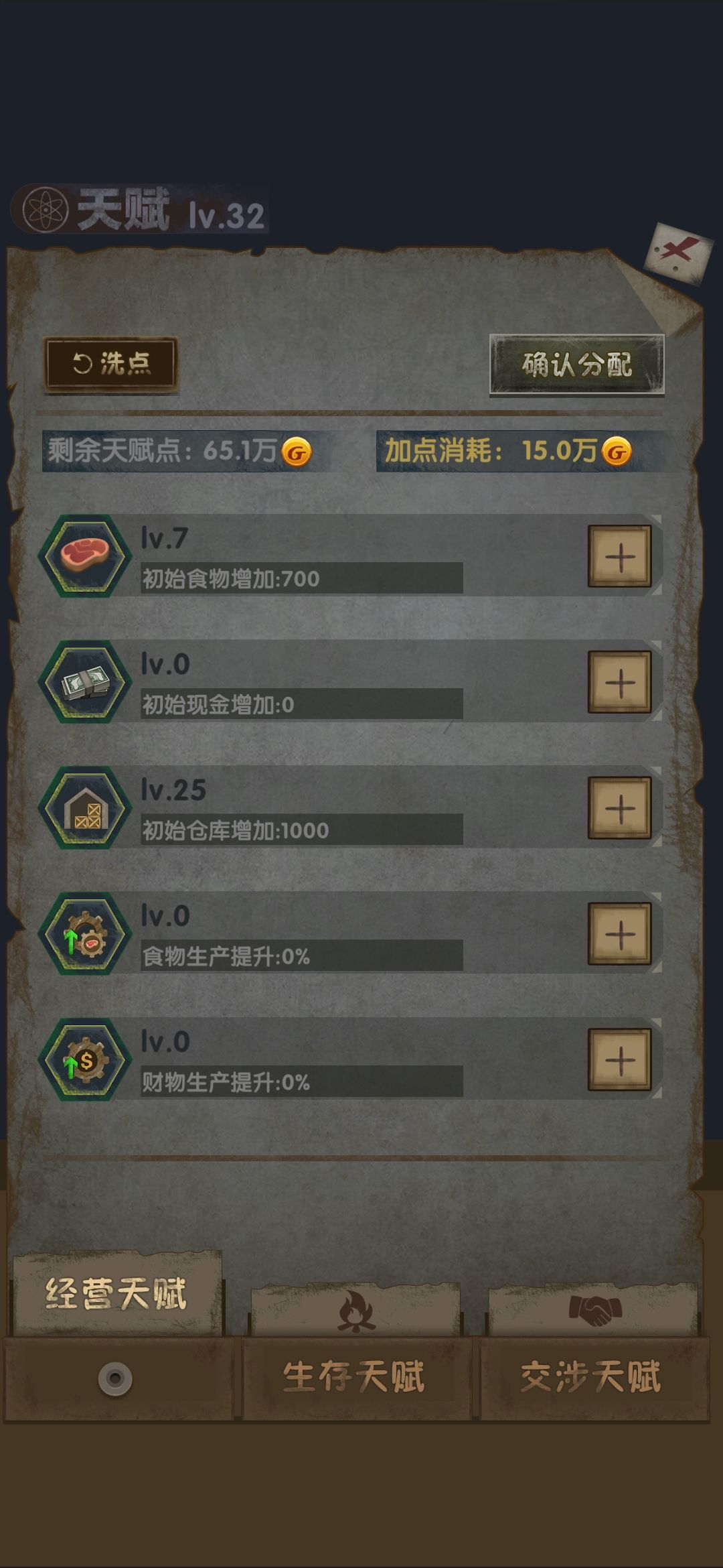 游戏还是挺好的，有黑市，搜索，生产三条经济线，不同时间注重不同的经济线就很容易通关，我现在是天赋只升仓库和初始食物，全程靠搜索加钱，前期加人，四月左右刷出招募的人，每个月稳定招募3个人，2个人靠生产升级获得。金钱产出基本都是搜索，前期速通，不靠黑市赚大钱，不加仓库。
月底选人一二月就是搜索金钱150或者搜索战力150，然后加个招募人口和买卖枪，后面加一个占领战力攻速150就稳了，其他的随缘升级。
比较肝，但是肝的时候看到钱不停在涨还是很爽的，现在全通了，后面玩的会少了，因为现在闭眼玩也可以全通了，差不多9月就能全通了

说一些自己发现的东西：
1.招募人口概率应该是每次随机，但是我发现基本有两条招募线，如果你前两次都没招到人，那你这次会花大钱招不到什么人，如果前两次招到至少一个人，那么这次招4.5次差不多就能有3个人
2.月底选卡牌人物的时候虽然可以看广告刷新，但是我发现基本刷新后至少会出现一个上一轮刷新前的人物，大多数时候会刷出两个上一轮的人物，所以这个付费点我觉得做的不太好

我的套路就是这样了，肯定能过截图