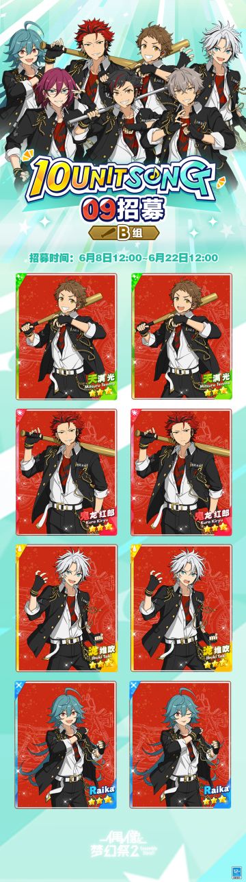 【公告】SELECTION 10 UNIT SONG 09 招募 B组即将开启