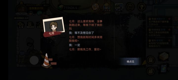 七月的剧情什么时候更新啊截图