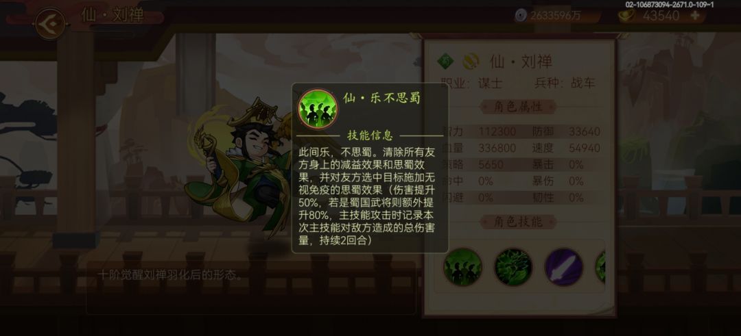 刘禅羽化 3