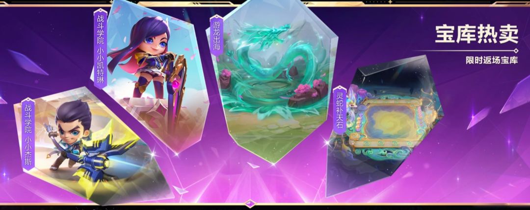 星守系列隆重登场!金铲铲7.23亮相 3
