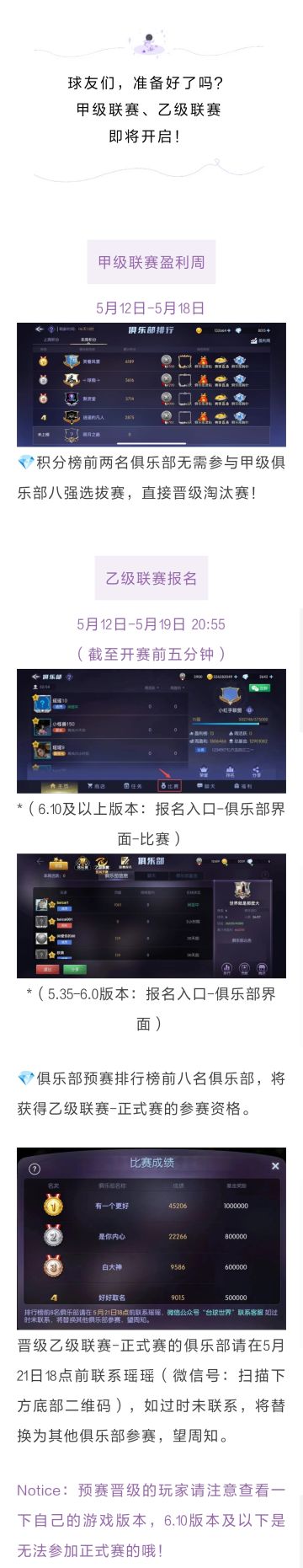 第二十一届甲级盈利周和乙级联赛报名开启