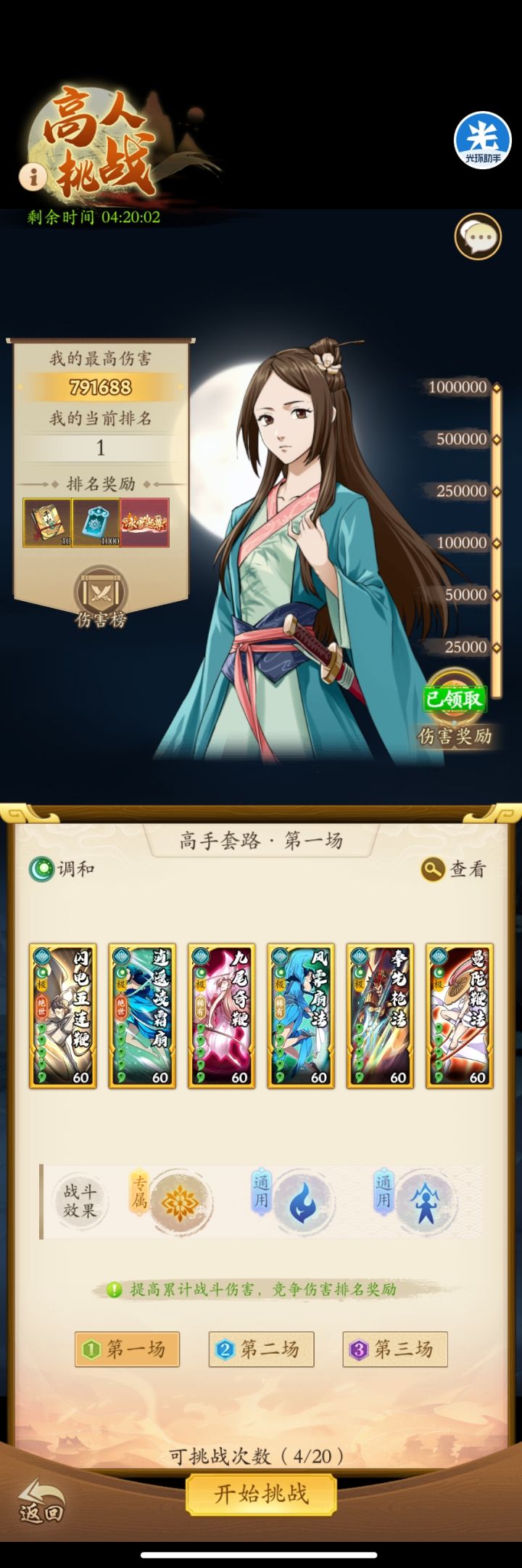 素雪高人挑战拳法作业截图