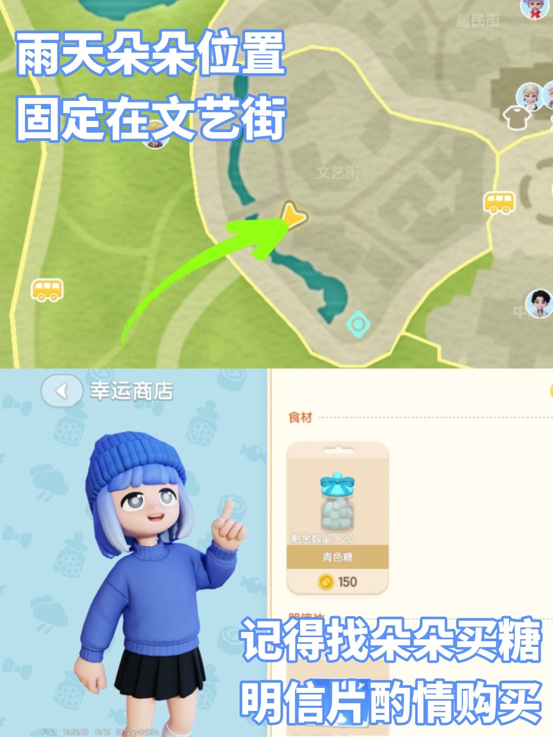 心动小镇1.13雨天朵朵 2
