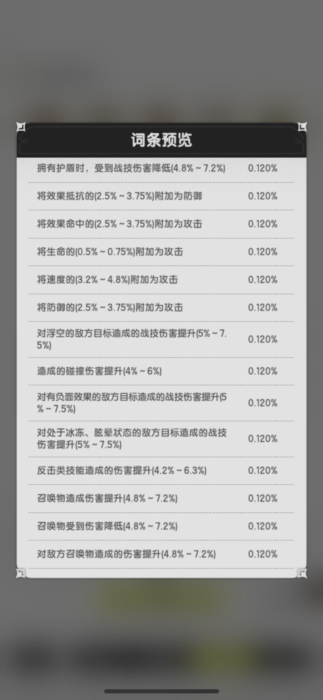 斗士职业词条选择(面向中氪以上的群体) 3