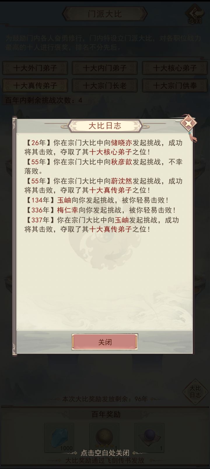 浮尘界(182)狐帝证道路4截图