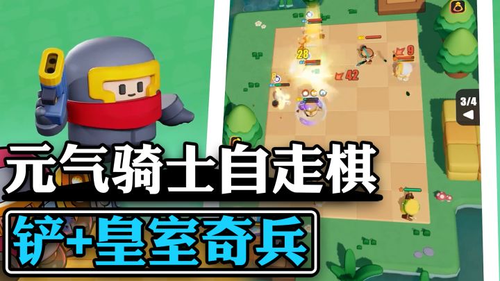 凉屋自走棋终于来了 元气IP搬进棋盘 3D画风超萌超可爱截图