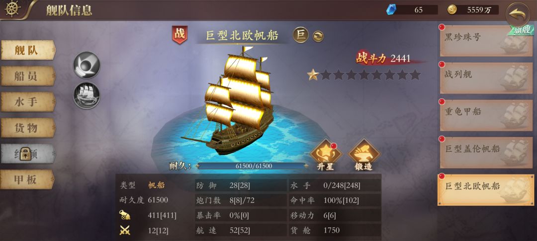 海盗女普通记念抢到的巨船 2