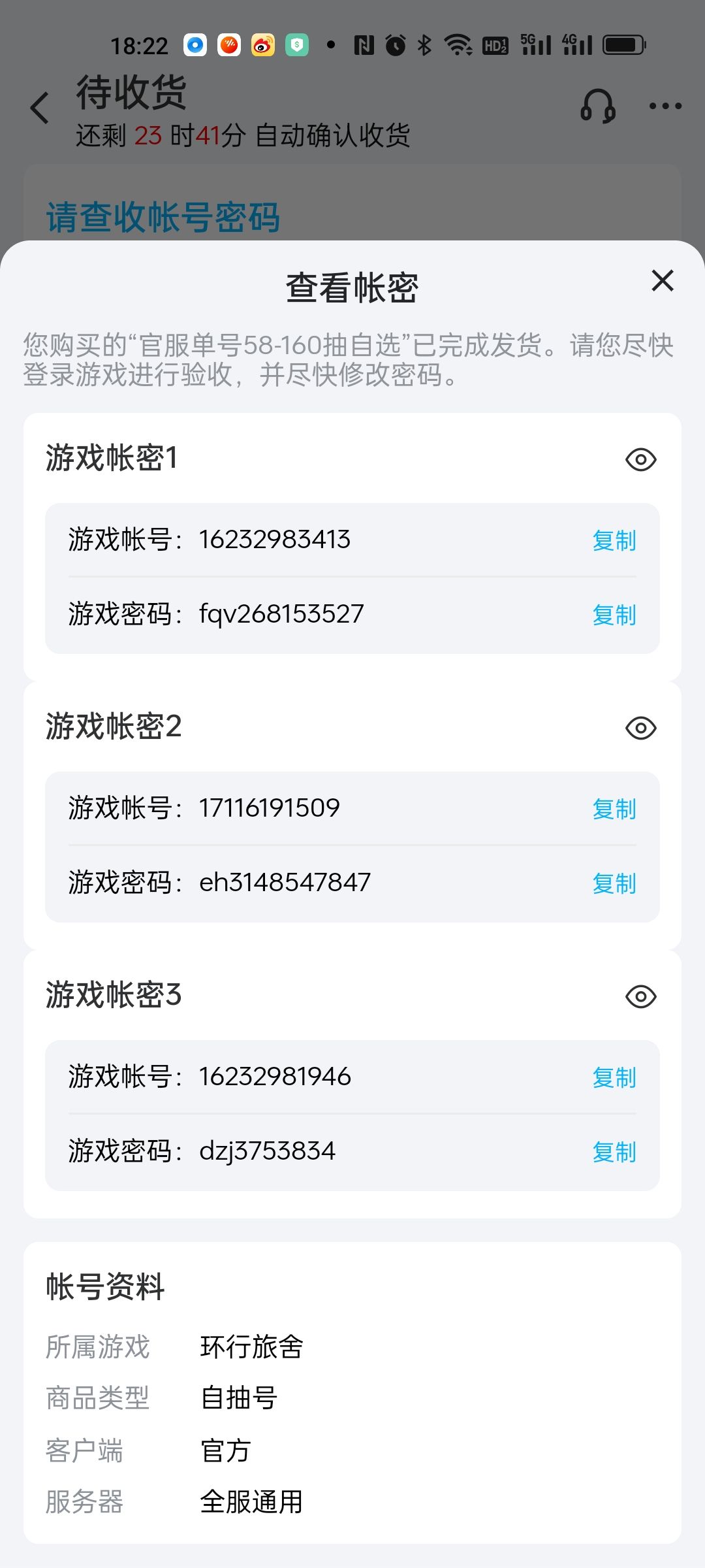 免费送4-6金号 3