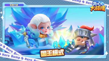 【玩法介绍】这一期要讲的是——国王模式