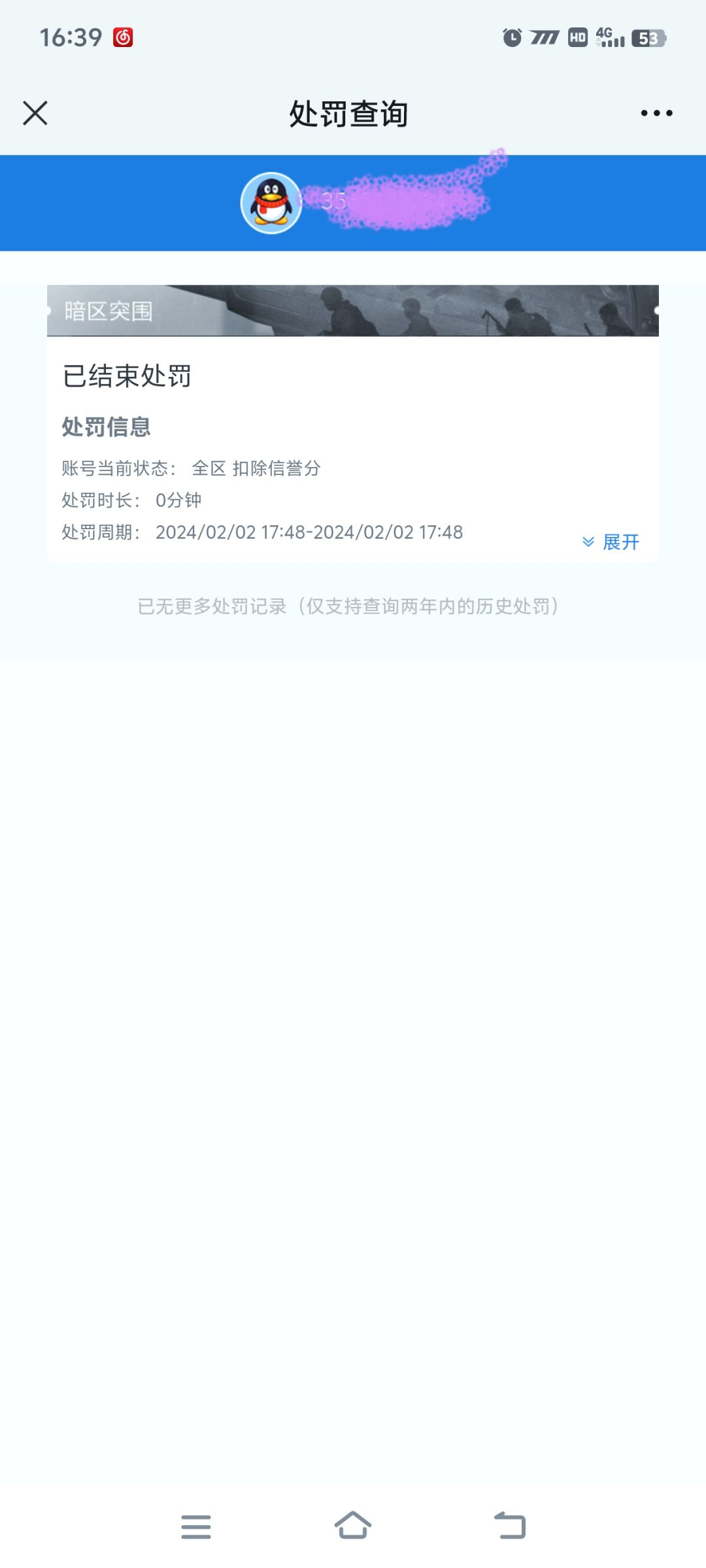 莫名其妙给我禁言,我啥也没干 4