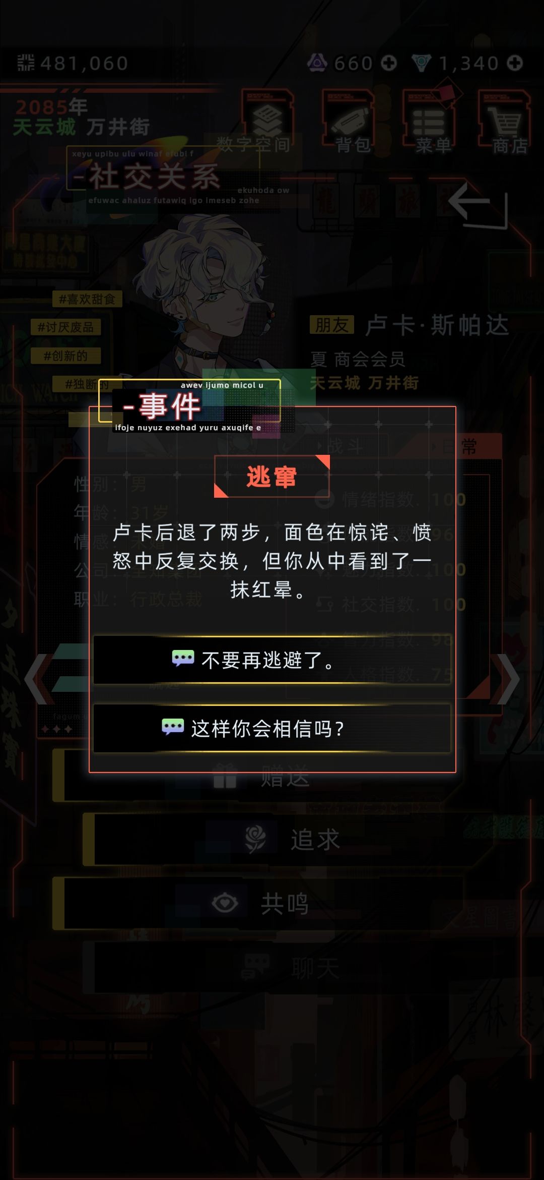 宿敌!就是!妻子啊! 3