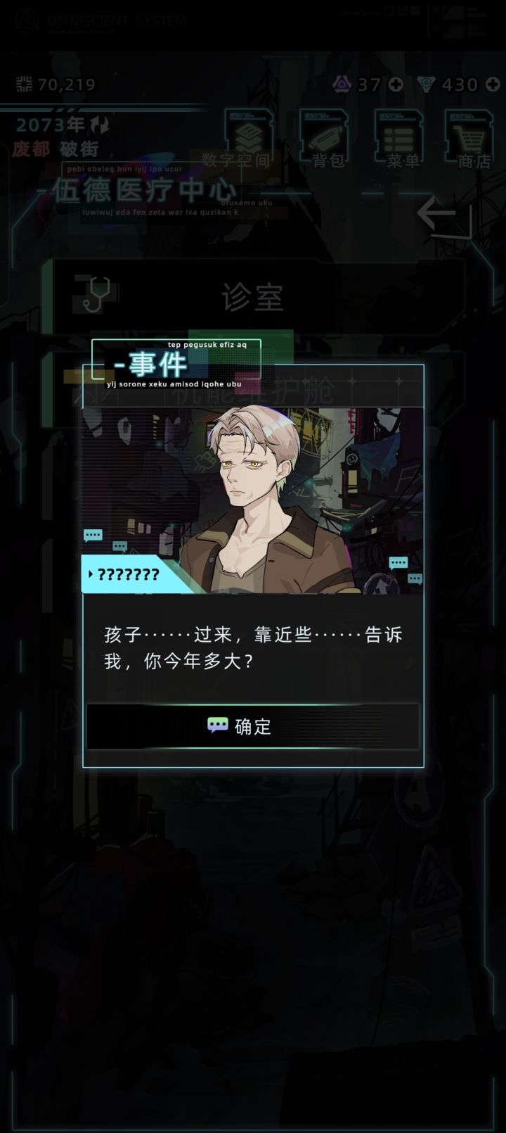 特殊剧情:万氏宝藏截图